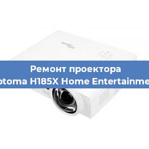 Замена блока питания на проекторе Optoma H185X Home Entertainment в Москве
